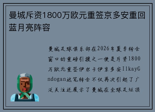 曼城斥资1800万欧元重签京多安重回蓝月亮阵容 曼城斥资1800万欧元重签京多安重回蓝月亮阵容